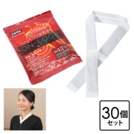 肩・首のこりや痛み 冷えや血行不良に！ かけて、巻く 新発想の細長い独自形状 家庭用温熱パック “温ループ” ３０個セット