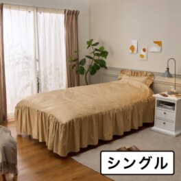 ｎｉｓｈｉｋａｗａ　西川 おふとんに掛けて 除湿・消臭・防カビ・抗菌 ローズ刺しゅう フリル付ベッドスプレッド ＜シングル＞