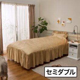 ｎｉｓｈｉｋａｗａ　西川 おふとんに掛けて 除湿・消臭・防カビ・抗菌 ローズ刺しゅう フリル付ベッドスプレッド ＜セミダブル＞