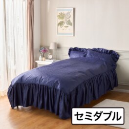 ｎｉｓｈｉｋａｗａ　西川 おふとんに掛けて 除湿・消臭・防カビ・抗菌 ローズ刺しゅう フリル付ベッドスプレッド ＜セミダブル＞