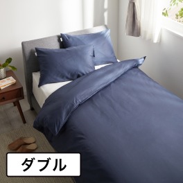 ＜ダブル＞西川 取り付けらくらく！ 両サイドファスナー コットン１００％ 日本製掛けふとんカバー