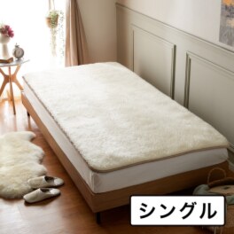 快眠博士　驚きの暖かさと 抜群のやわらかさ！ 厳選ラムズウール使用！ “ザ・プレミアム ソフゥール２” 敷き毛布＜シングル＞