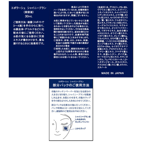 エポラーシェ ハーブ由来の美容成分配合 しっとりとした潤いを与え