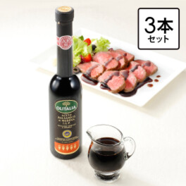 オリタリア社 本場モデナのバルサミコ酢 濃厚5グレープグレード