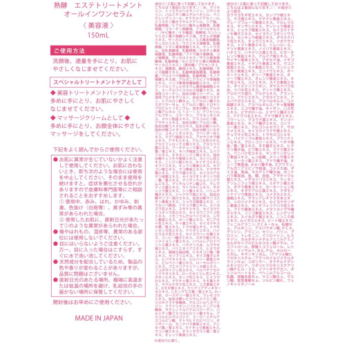 熟酵 美容成分300種類配合！ ハリ潤いの多機能美容液 エステ