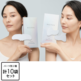 ビートックス 独自技術採用 エクストラモイストゲルで 貼るだけ速攻 潤いとハリの集中ケア! マトリックスゲルパッチ パーツ別2種 計10袋 特別セット