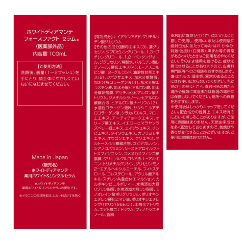 リニューアル前商品 ホワイトディアマンテ 薬用ホワイト＆ リンクル