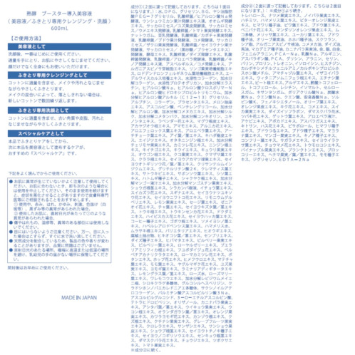 熟酵 角質層の隅々まで 浸透美容にこだわった 与える、落とす、多機能