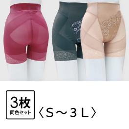 芦屋美整体 サラッと快適 苦しくないはき心地 骨盤スリムショーツ イージーストレッチ 同色３枚セット ＜Ｓ～３Ｌ＞