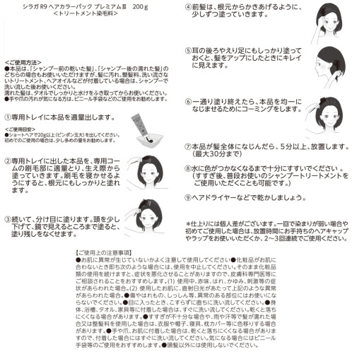 色持ちを追求！大人艶髪へ シラガレスキュー ヘアカラーパック