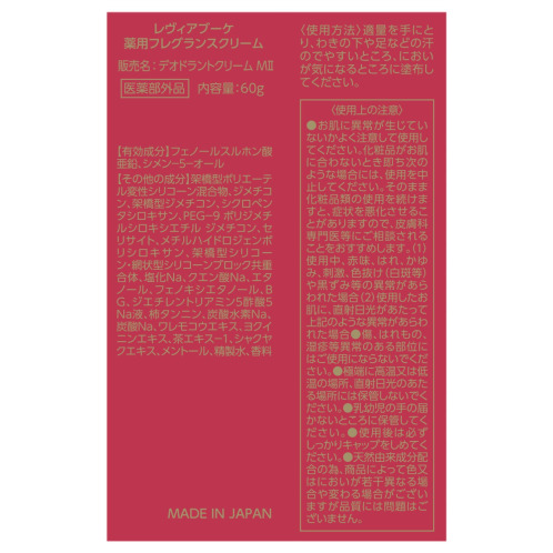 レヴィアブーケ 気になる汗のにおいをケア ラグジュアリー フローラル