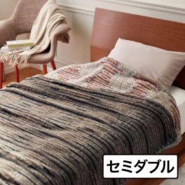 nishikawa 軽くてふわふわ! 抗菌・消臭・蓄熱 もこもふブランケット <セミダブル>