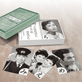 懐かしの昭和にヒットした 歌謡曲を題材にした 読み札と 総勢45人のスターの 絵札で構成された ”昭和スターかるた”