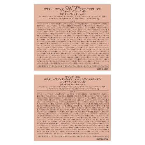 ブリリアージュオーセンティックエフォートレスシック20 下地.口紅セット 新品未開封／ブリリアージュ エフォートレスシック -オーセンティック