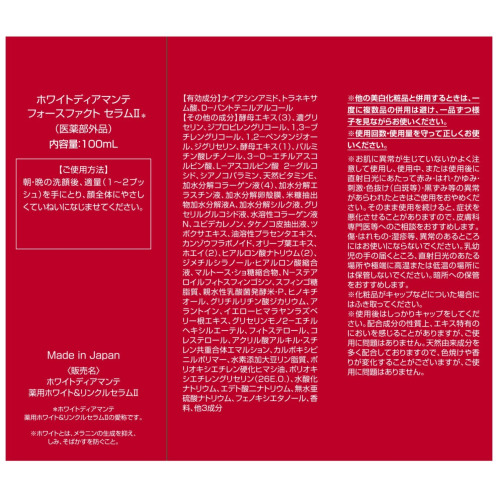 ホワイトディアマンテ 薬用ホワイト＆ リンクルセラムII “フォース