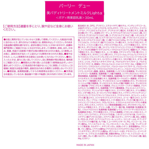 パーリーデュー 美容成分97％以上！ みずみずしい使用感で 潤い肌へ