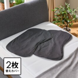 モリリン マグネフィットピロー 専用カバー２枚組