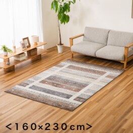 お部屋彩る トルコ製ギャベ柄 ウィルトン織カーペット ディアウィンド ＜１６０×２３０ｃｍ＞