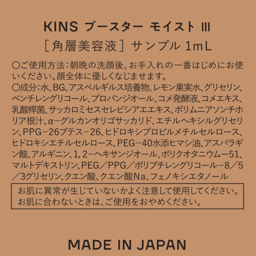 KINS 独自成分を配合！ 美肌菌発想の ハリツヤ潤い美容液