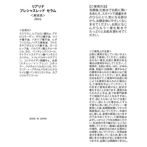リアリナ プレシャスレッド セラム 美容液 リアリナ いつものケアに重ねて 潤いに満ちた肌を目指す オイルベース